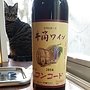 井筒ワイン コンコード 赤 中口(2016)