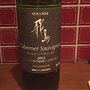 Asuka Wine 飛鳥 Cabernet Sauvignon(2012)