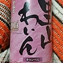 里山わいん かぬま キャンベル(2014)