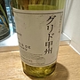 Grace グリド甲州(2015)