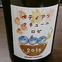 Dom. Nakajima ぺティアン・ナチュール ロゼ(2016)
