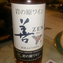 岩の原ワイン 善 Zen ロゼ