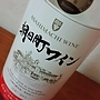 朝日町ワイン ロゼ