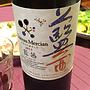 Ch. Mercian アンサンブル 藍茜(2013)