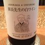 Friends of Coco 園長先生の白ワイン(2010)