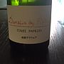 Dom. des Papilles Cuvée Papilles 柏原デラウェア