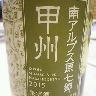 南アルプス原七郷 甲州