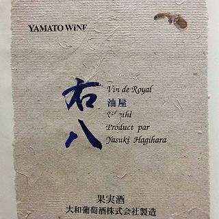 大和葡萄酒 右八 Uhathi