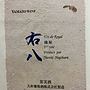 大和葡萄酒 右八 Uhathi