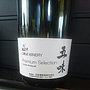 五味 Gomi Winery Premium Selection Cuvée Akatsuki Cinq Bran