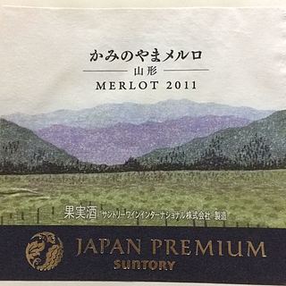 サントリー Japan Premium かみのやまメルロ