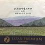 サントリー Japan Premium かみのやまメルロ(2011)