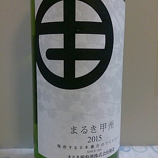 まるき葡萄酒 まるき甲州