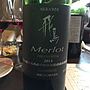 Asuka Wine 飛鳥 Merlot 樽熟成(2014)