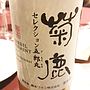 菊鹿 Chardonnay セレクション五郎丸(2014)