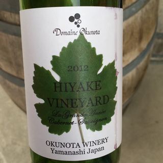 Dom. Okunota Hiyake Vineyard Grande Annee Cabernet Sauvignon