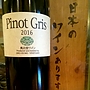 奥出雲ワイン Pinot Gris(2016)