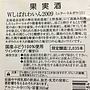 はこだてわいん しばれわいん Müller Thurgau(2009)