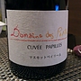 Dom. des Papilles Cuvée Papilles マスカットベイリーA