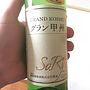 蒼龍葡萄酒 グラン甲州 シュール・リー