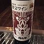 秩父ワイン 源作印 純粋生葡萄酒 赤