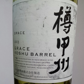 グレイス 樽甲州