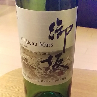 Ch. Mars 御坂 マスカット・ベリーA