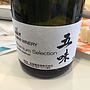 五味 Gomi Winery Premium Selection Cuvée Akatsuki Cinq Bran(2016)