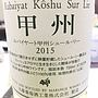 丸藤葡萄酒 ルバイヤート 甲州 シュール・リー(2015)