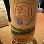 くずまきワイン 風