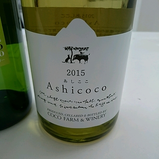 ココファーム・ワイナリー Ashicoco あしここ