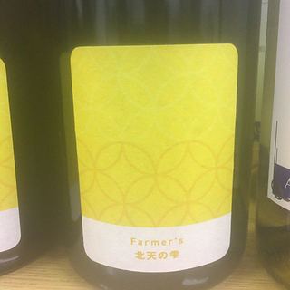 島之内フジマル醸造所 Farmer's 北天の雫