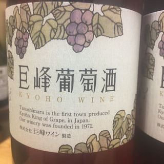 巨峰ワイン 巨峰葡萄酒 ルージュ