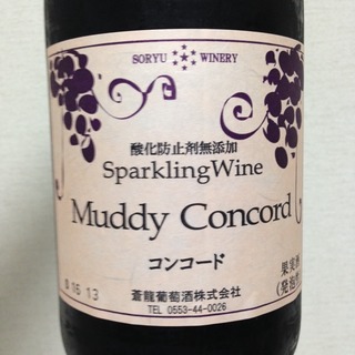 蒼龍葡萄酒 Muddy Concord Sparkling Wine