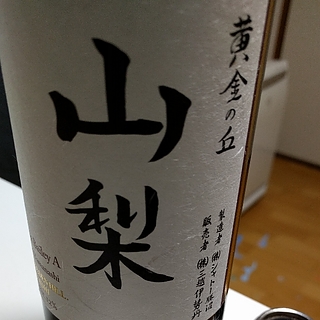 黄金の丘 山梨 Muscat Bailey A
