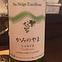 Ste. Neige Excellente Limitée かみのやま シャルドネ