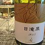 Kusunoki Winery 日滝原(2015)