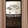 Hojyo Wine 砂丘 赤(2011)