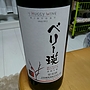 Huggy Wine ベリー瑛(2016)
