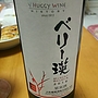 Huggy Wine ベリー瑛(2016)
