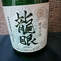 マンズワイン 龍眼 酵母の泡 Cuve Close Sec
