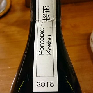 五味 Gomi Winery Premium Selection Cuvée Akatsuki Pentopia Koshu 桜花