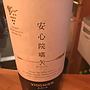 安心院嚆矢 Viognier(2015)
