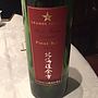 Grande Polaire 北海道余市ピノ・ノワール Hirotsu Vineyard(2013)