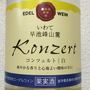 エーデルワイン Konzert コンツェルト 白