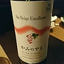Ste. Neige Excellente かみのやま カベルネ・ソーヴィニヨン