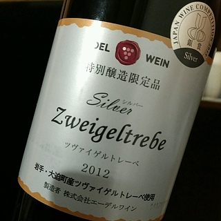 エーデルワイン Silver Zweigeltrebe