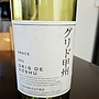 Grace グリド甲州(2015)
