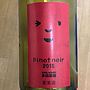 多田農園 Pinot Noir(2015)