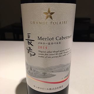 Grande Polaire 長野 Merlot Cabernet